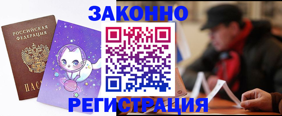 временная регистрация для школы в Закаменске