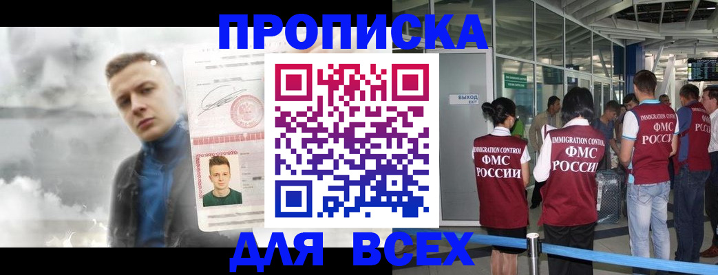 временная регистрация надежно в Закаменске