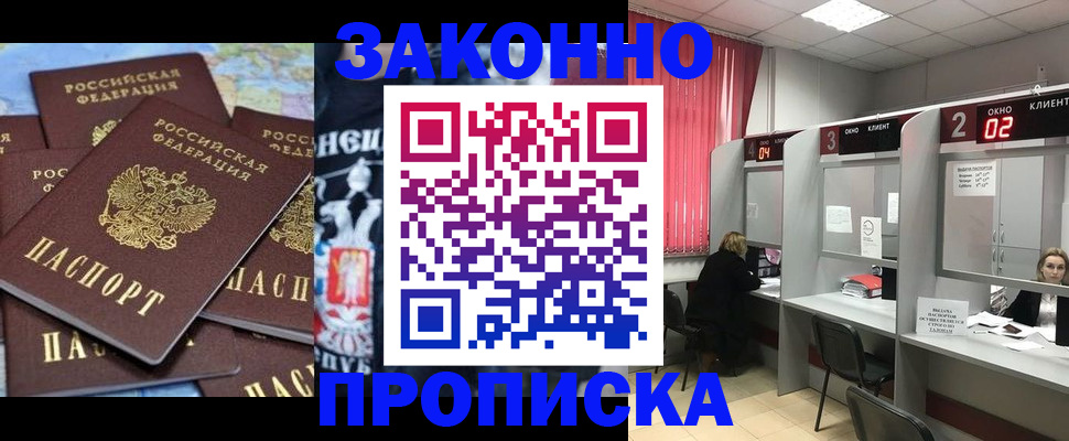 прописка поиск в Закаменске