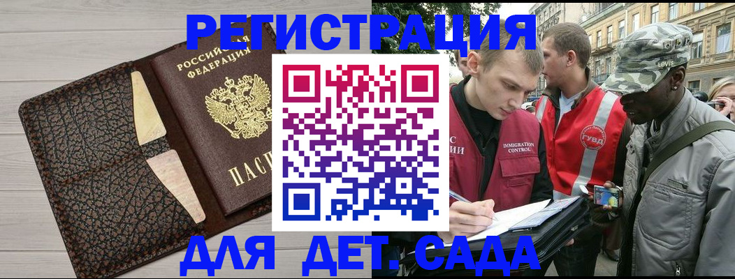 временная регистрация 2025 в Закаменске